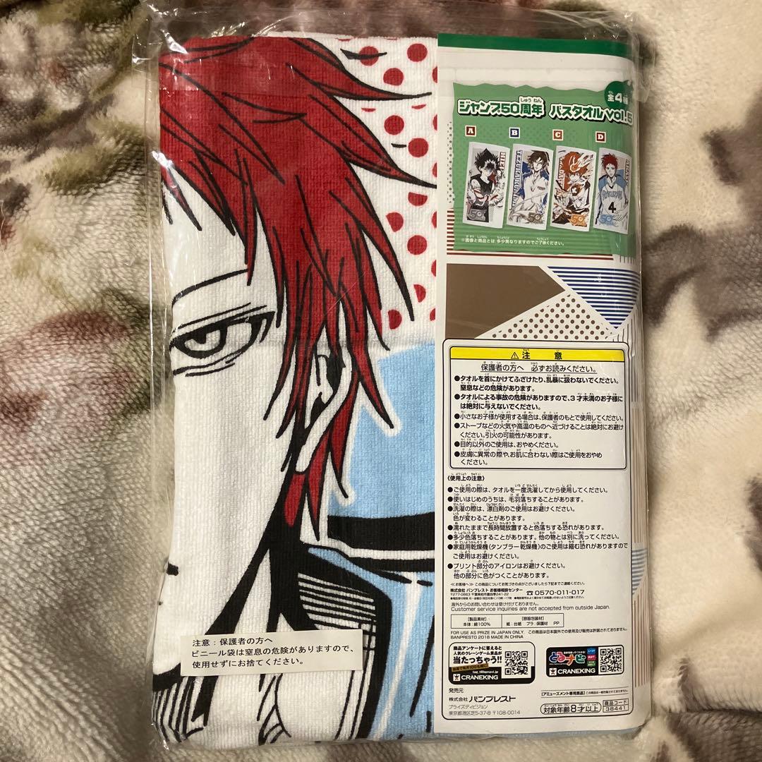 ジャンプ50周年 バスタオル 黒子のバスケ　赤司