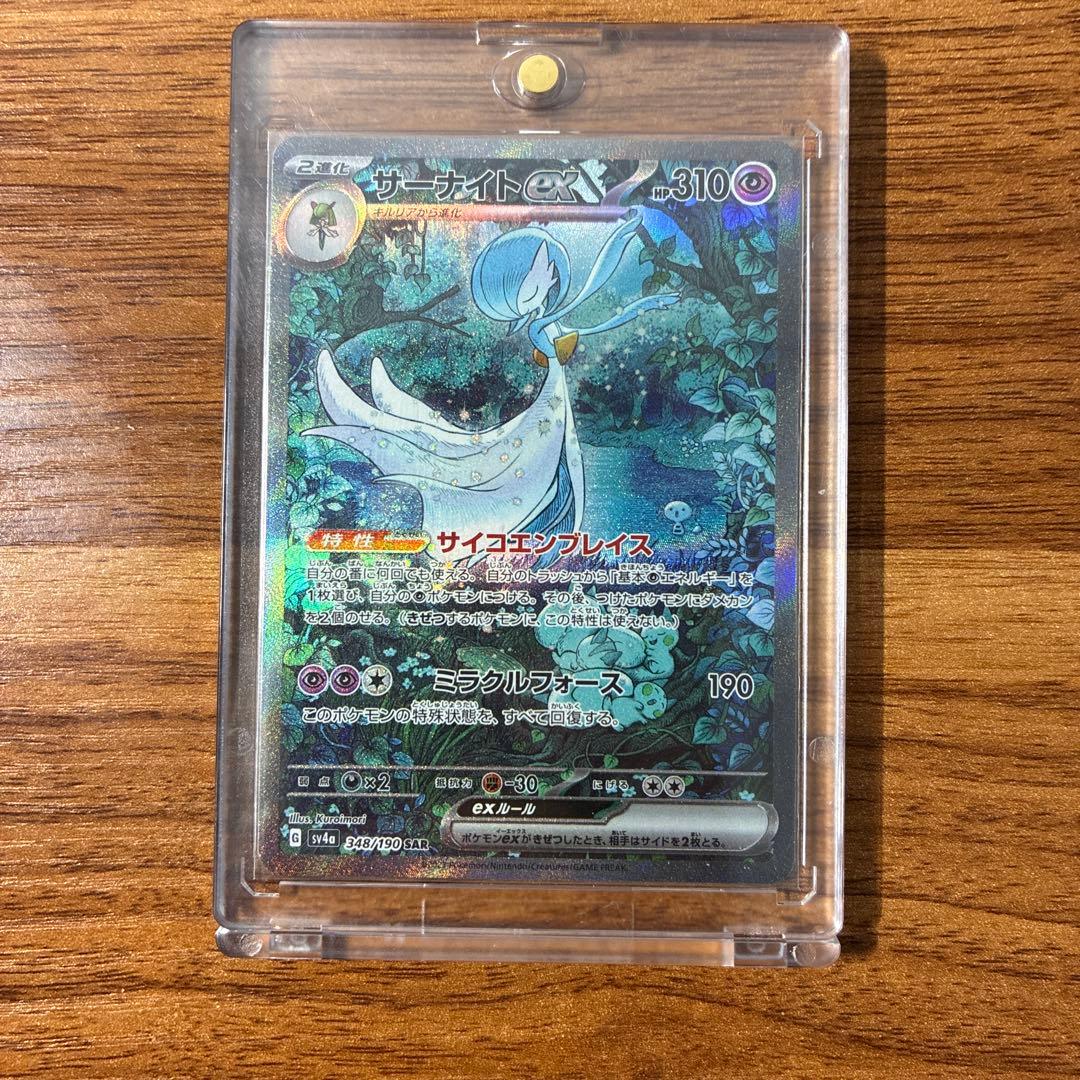 【美品】サーナイトex SAR