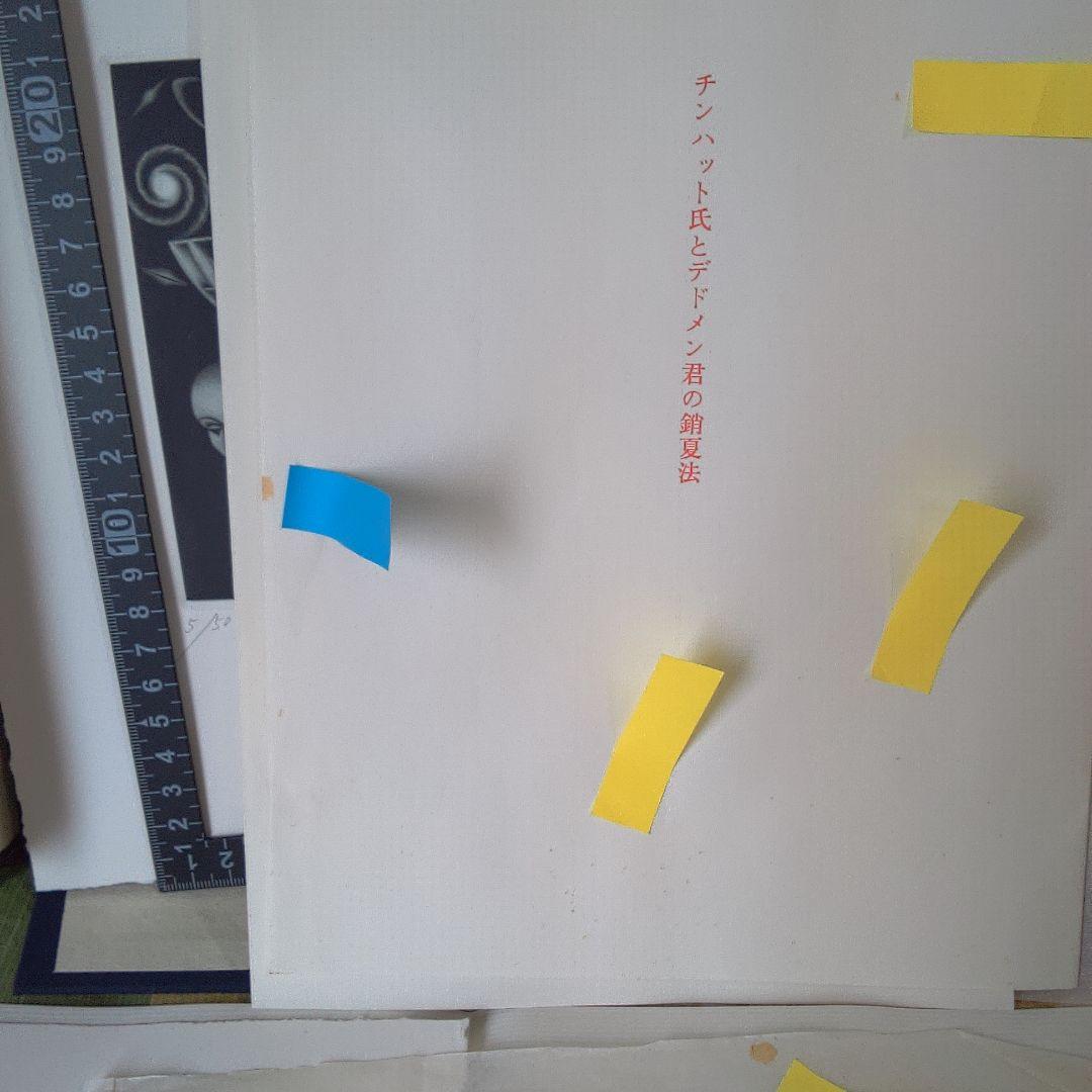 版画 古書 稲垣足穂 梅木英治 版画?