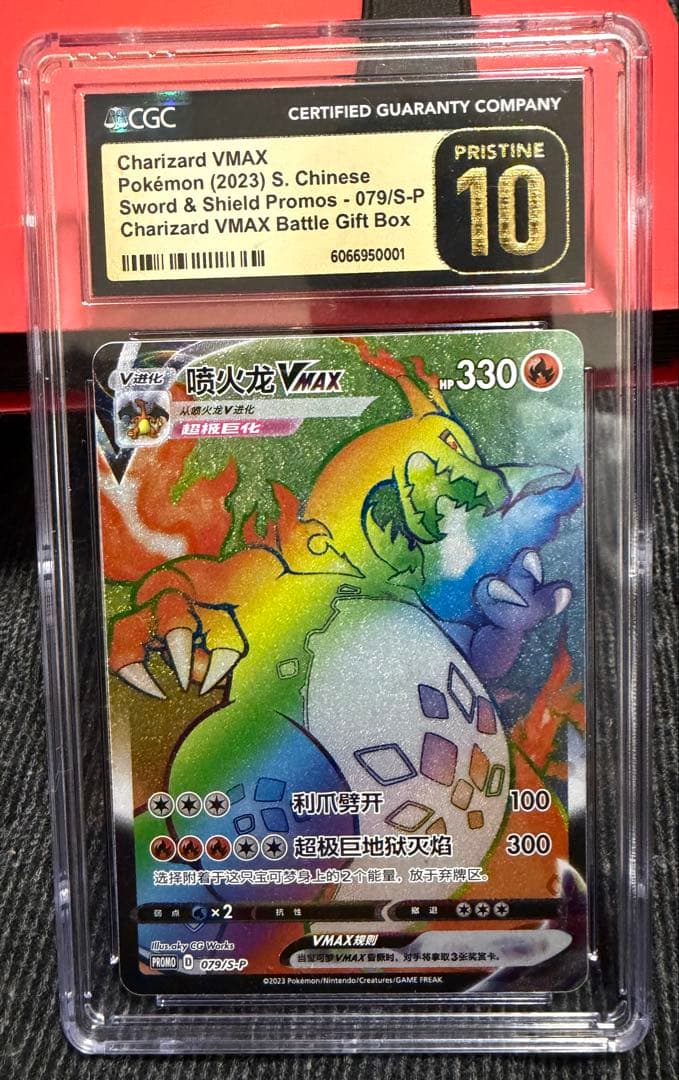 CGC プリスティン10 リザードン　プロモポケモンカード