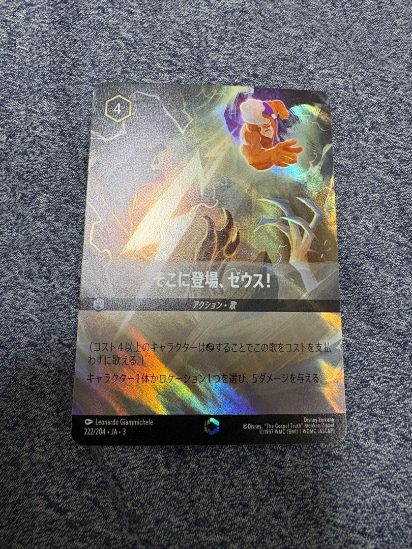 ロルカナそこに登場、ゼウス！ エンチャンテッド１枚 そこに登場、ゼウス！【ロルカナお買得価格通販：CBトレコロ】