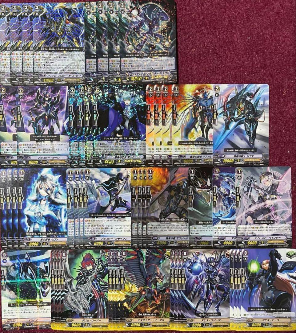 ヴァンガード シャドウパラディンデッキ ブラスター軸シャドウ