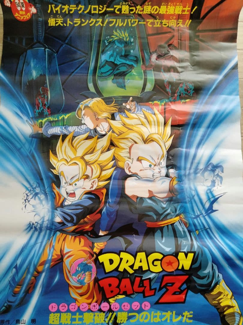 ドラゴンボールZ 映画 ポスター - メルカリ