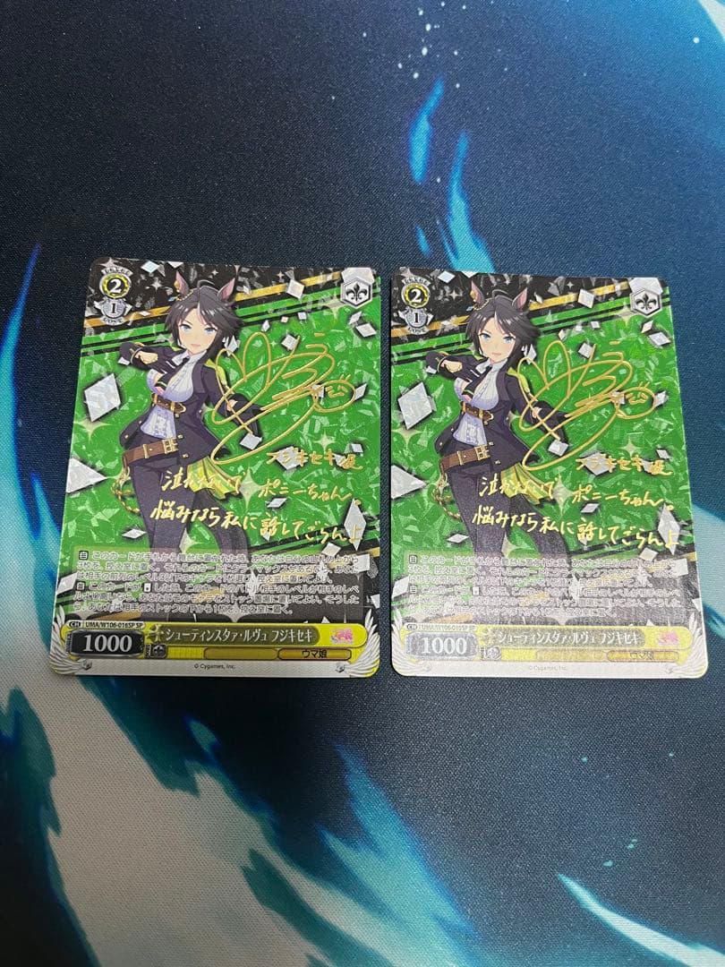 ヴァイス ウマ娘 シューティングスタァ ルヴュ フジキセキ SPサイン 2枚