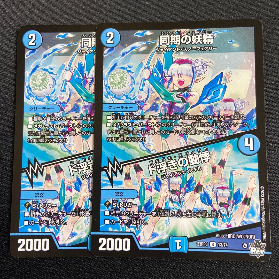 同期の妖精 ド浮きの動悸 2枚 - メルカリ