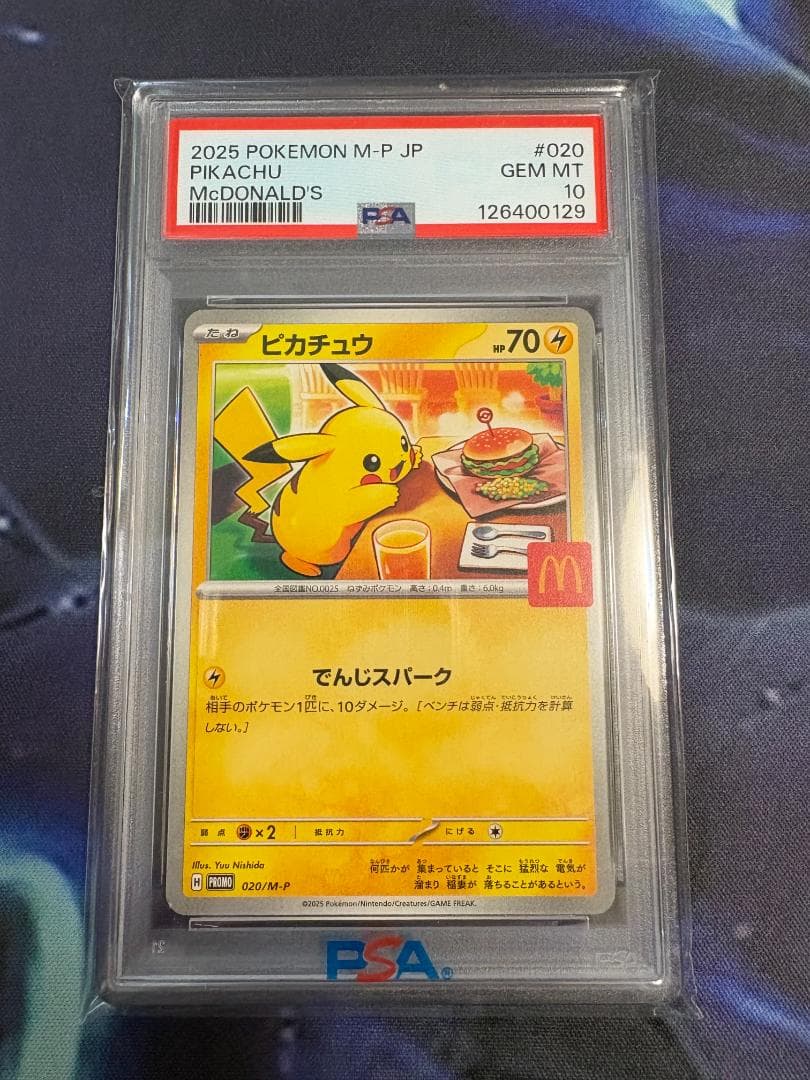 PSA10 ピカチュウ P M-P 020マクドナルド ハッピーセット2025