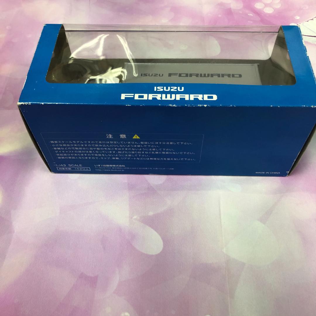 開封品 いすゞ FORWARD フォワード 1/43 ダイキャストミニカー - メルカリ
