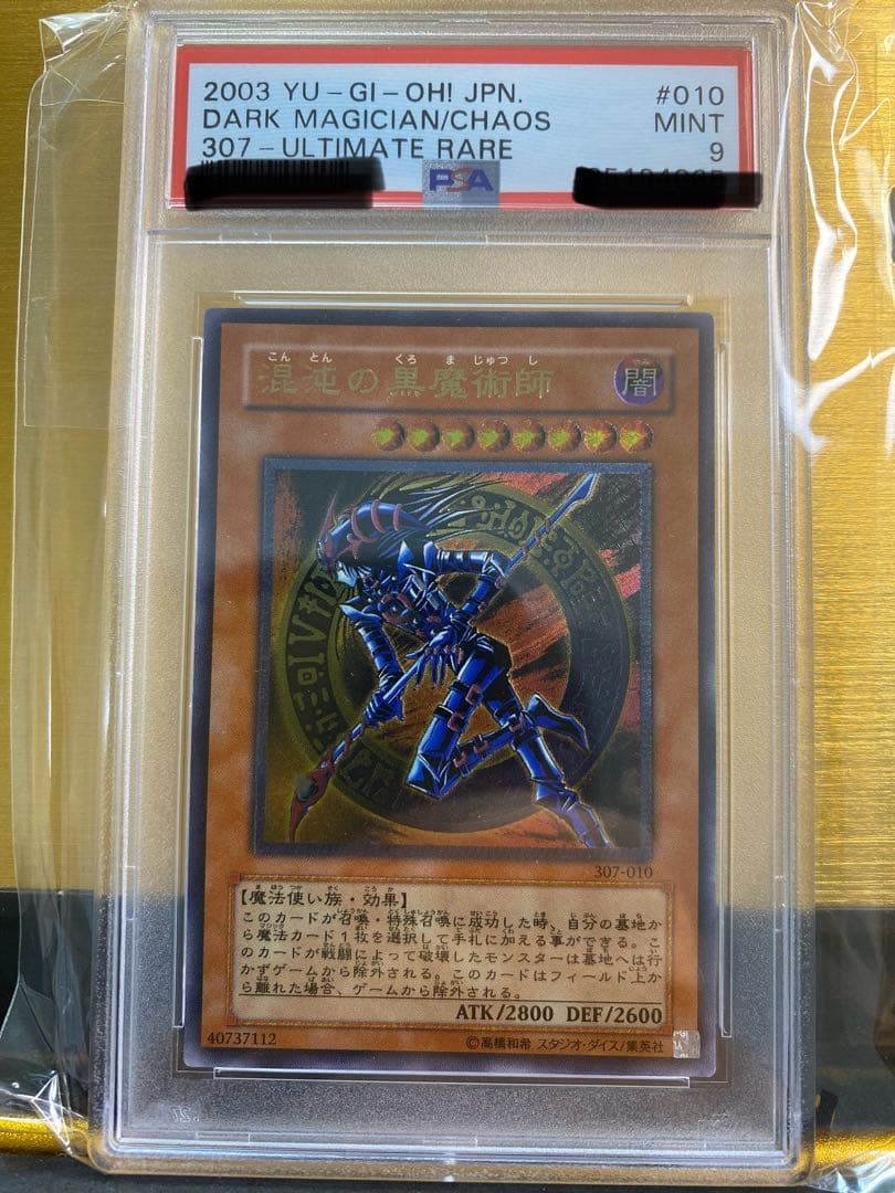 M m様【極美品】混沌の黒魔術師　2期　アルティメットレア　PSA9