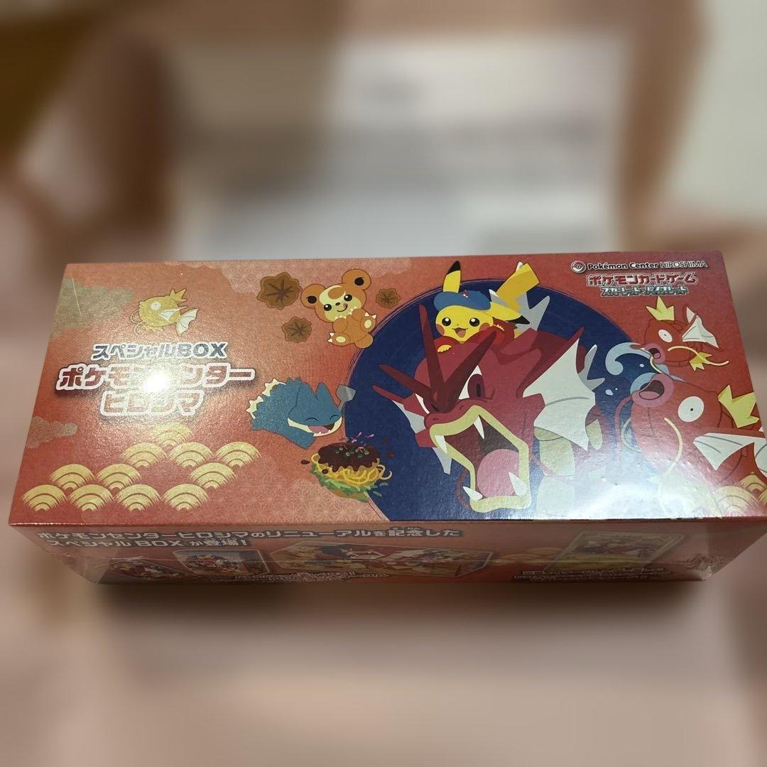 ふ*中様 ポケモンセンター ヒロシマ スペシャルBOX