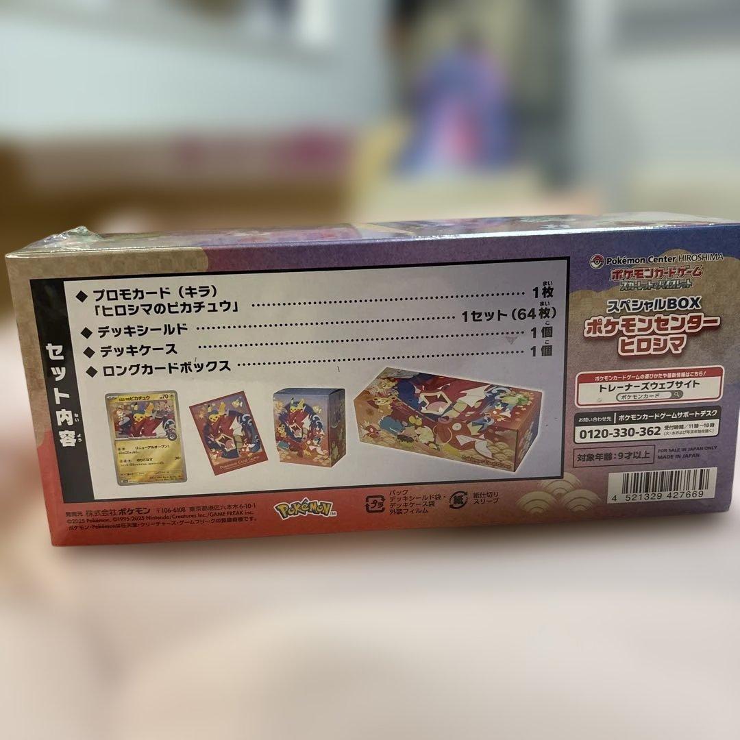 ふ*中様 ポケモンセンター ヒロシマ スペシャルBOX - メルカリ