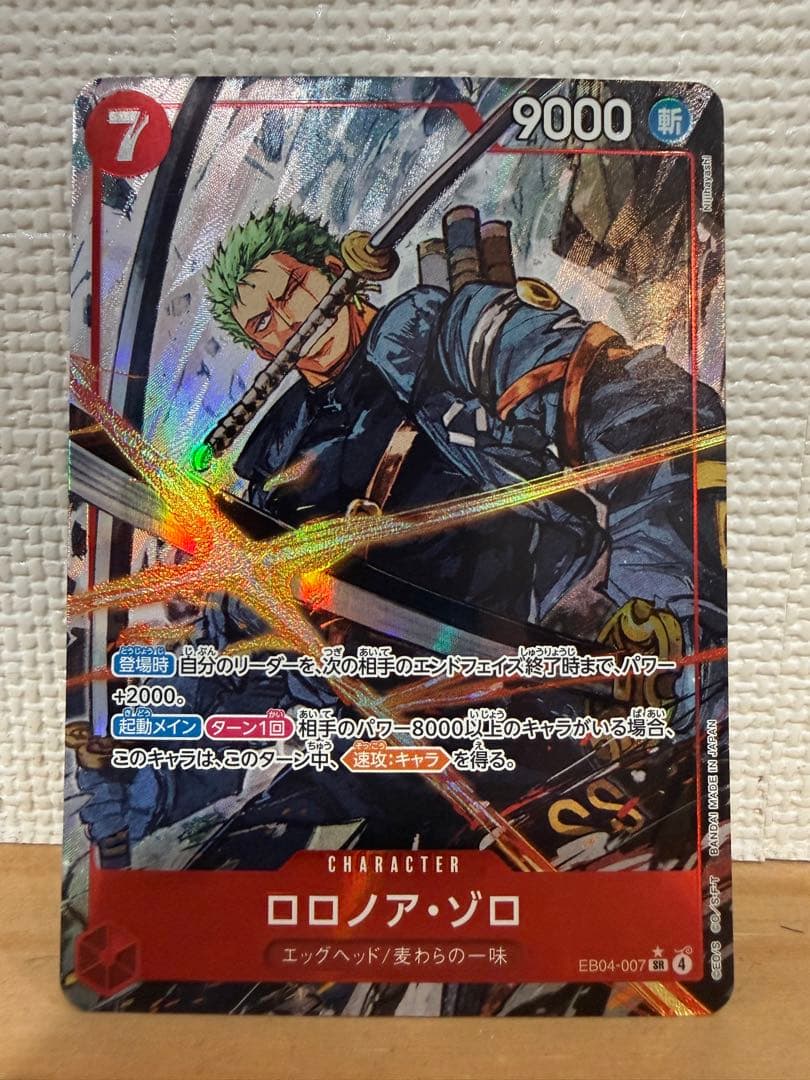 EGGHEADCRISIS EB04ロロノア・ゾロ パラレル