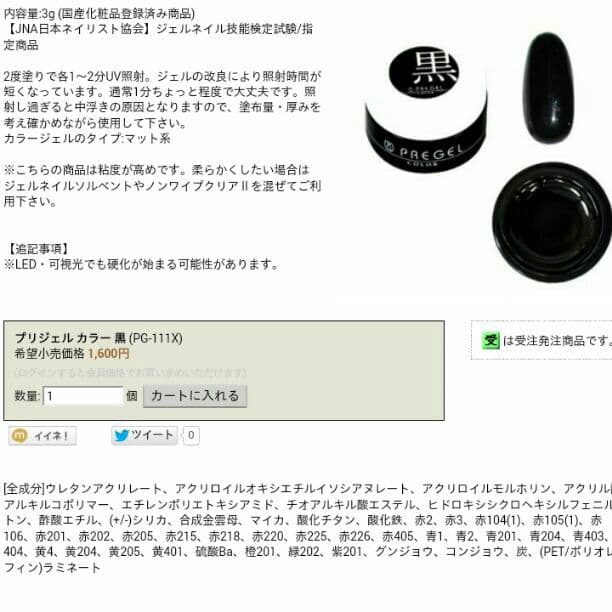 売り切れましたありがとうございます。プリジェル　黒