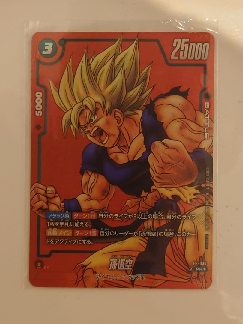 メルカリ便 孫悟空 FP-034 PRパラレル リミテッドパック01 マンガ