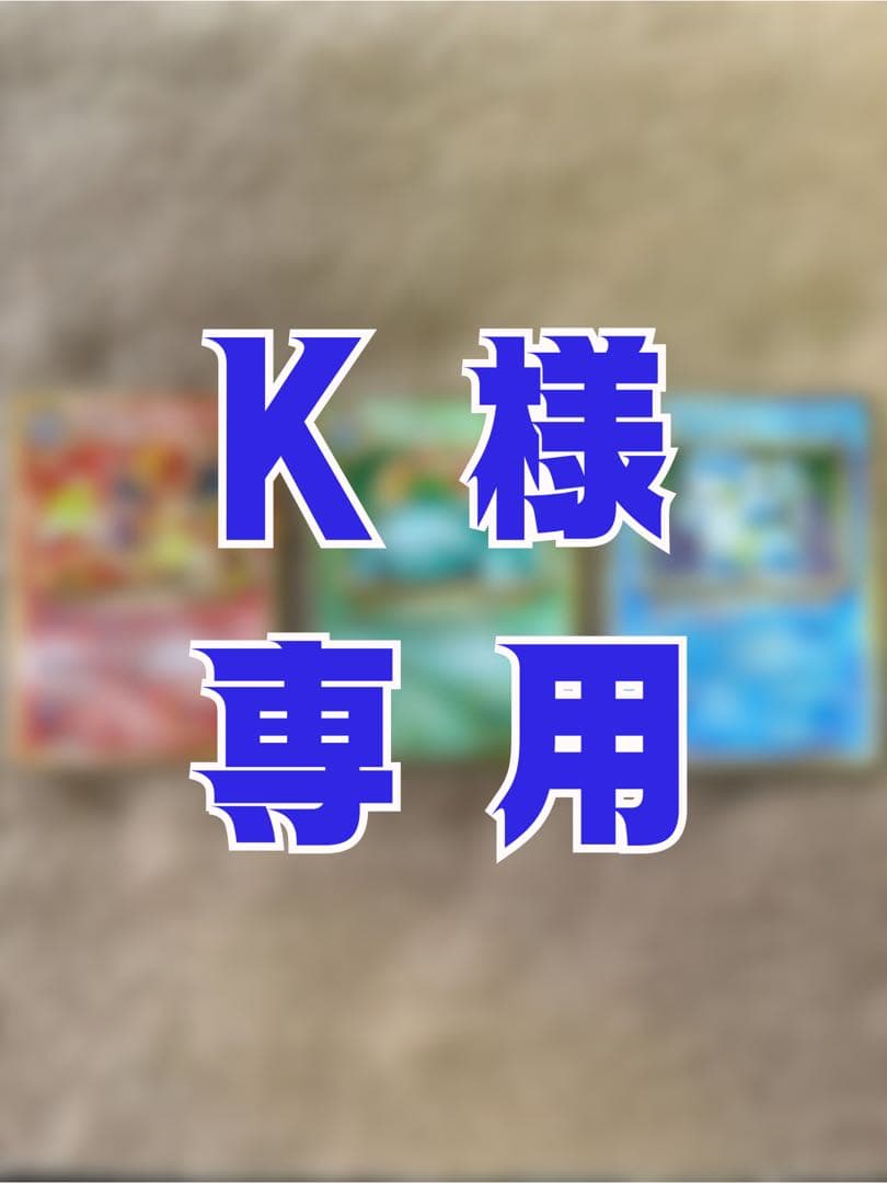 K ポケモンカードclassic 御三家セット ポケモンカードClassic 未開封デッキ 御三家 セット - メルカリ