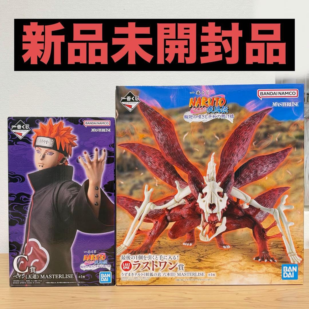 【未開封】NARUTO⭐︎一番くじ⭐︎ラストワン⭐︎C賞⭐︎うずまきナルト⭐︎妖狐⭐︎ペイン