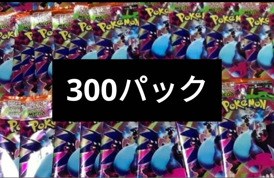 ポケモンカード インフェルノ 未開封パック 計300パック - メルカリ