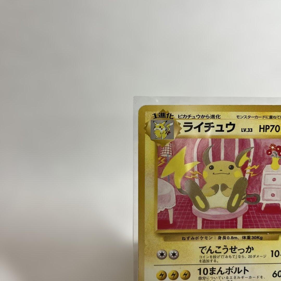 旧裏 ライチュウ イントロパック No.026 - メルカリ