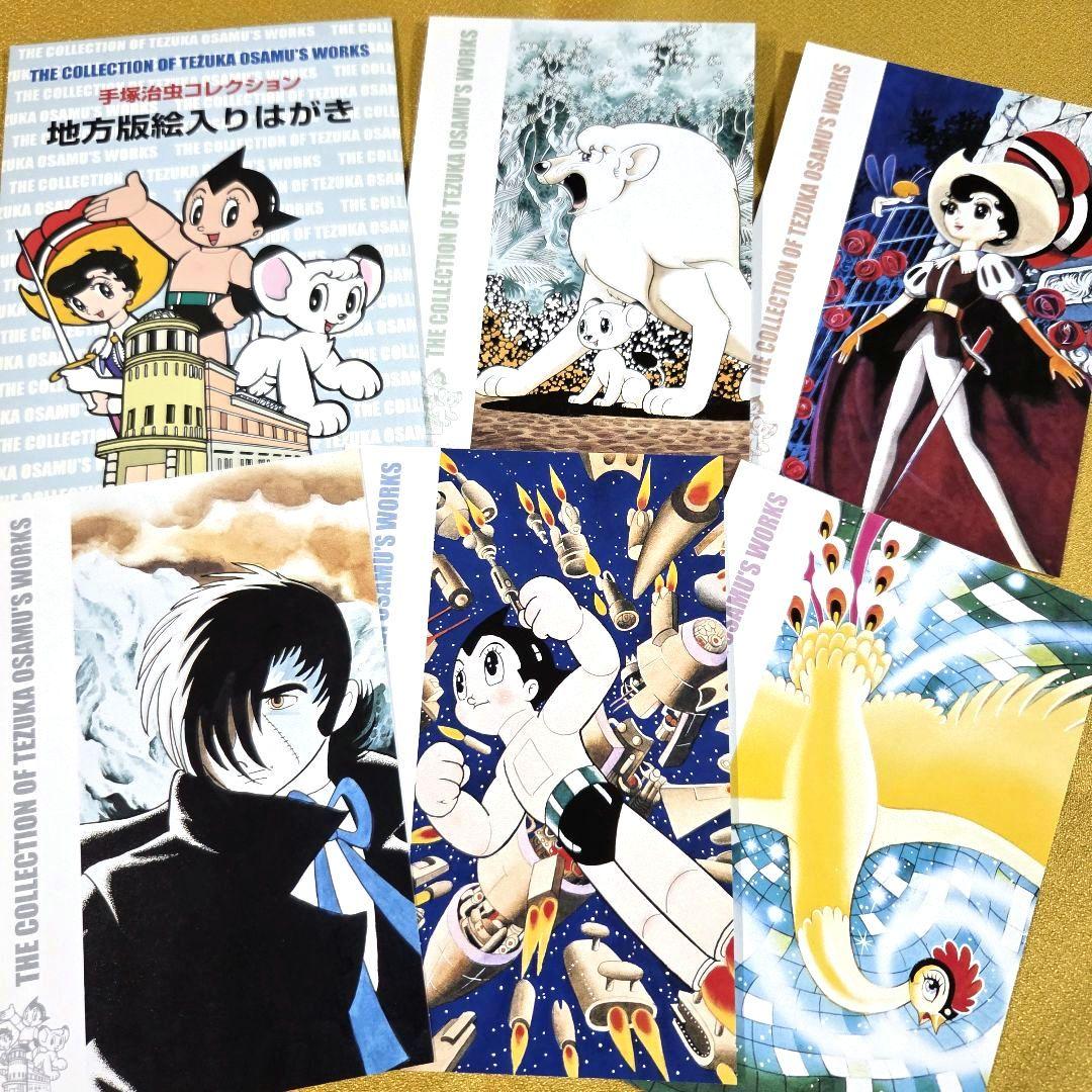 手塚治虫 ポストカードセット 5枚 - メルカリ