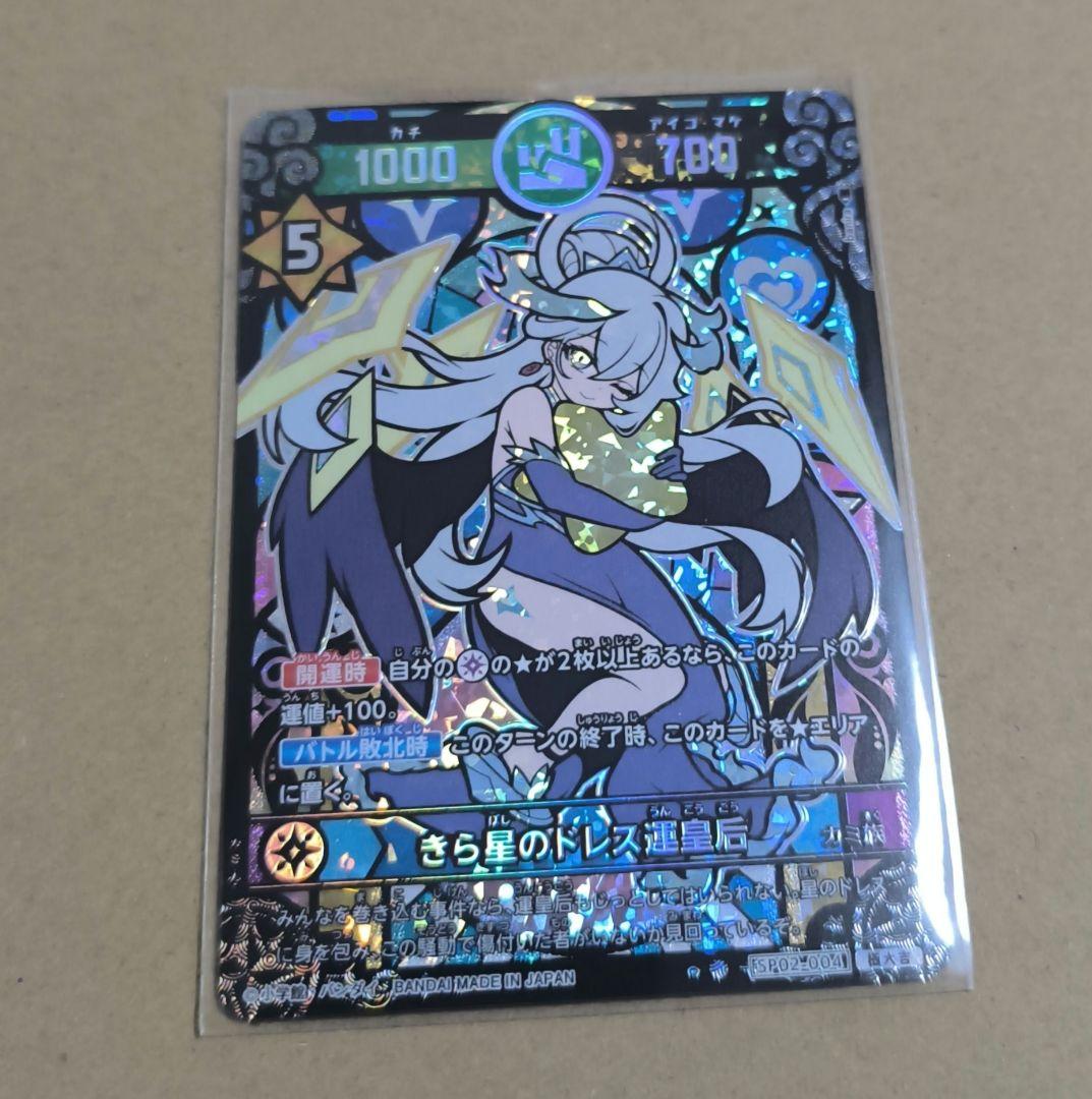 開運コロシアム　きら星ドレス運皇后　極大吉