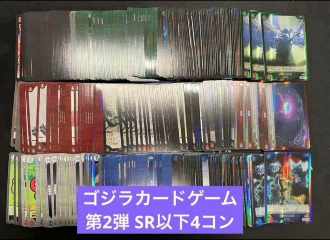 ゴジラカードゲーム 2弾 SR以下4コン 4枚ずつ ④
