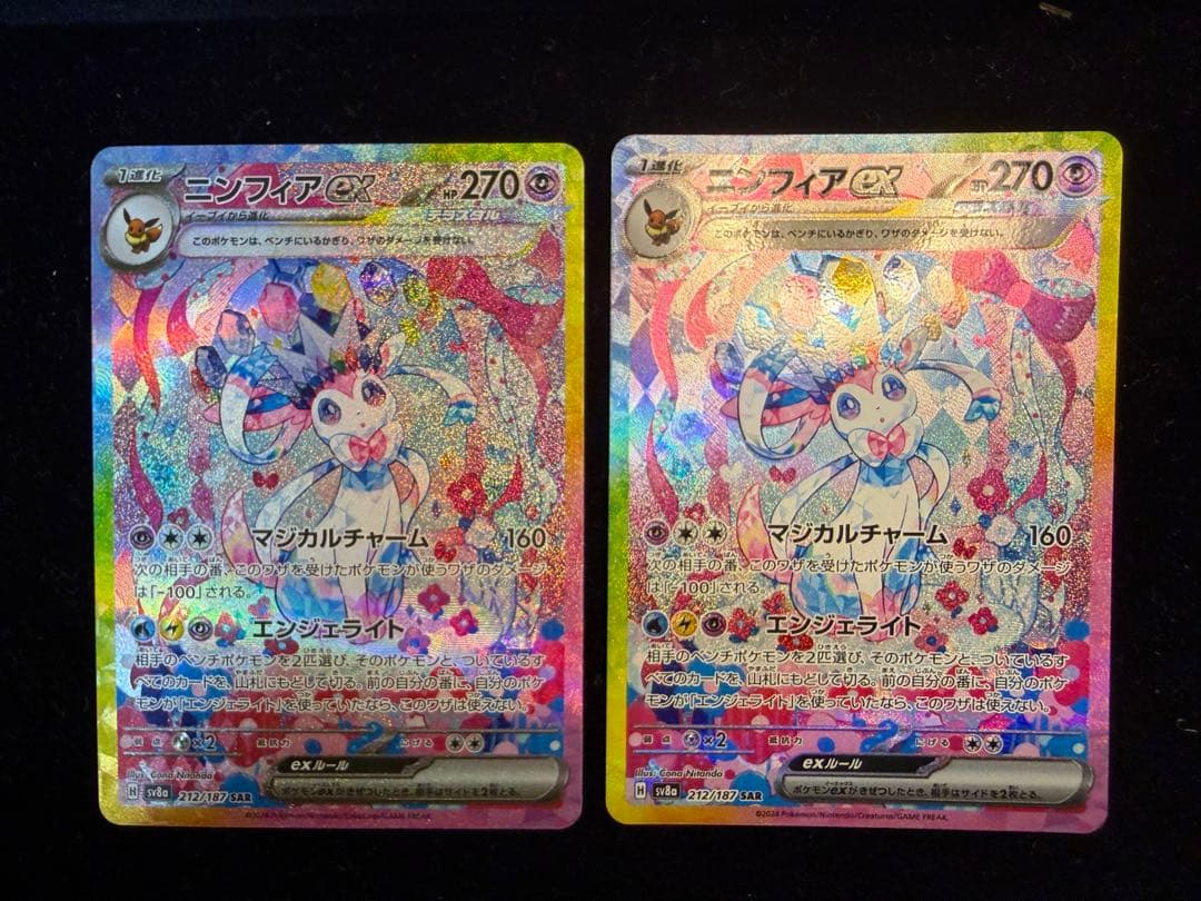 ニンフィアex SAR SV8a テラスタルフェスex 212/187 2枚 ニンフィアex SAR [テラスタルフェスex] SV8a 212/187 買取 | ポケモン
