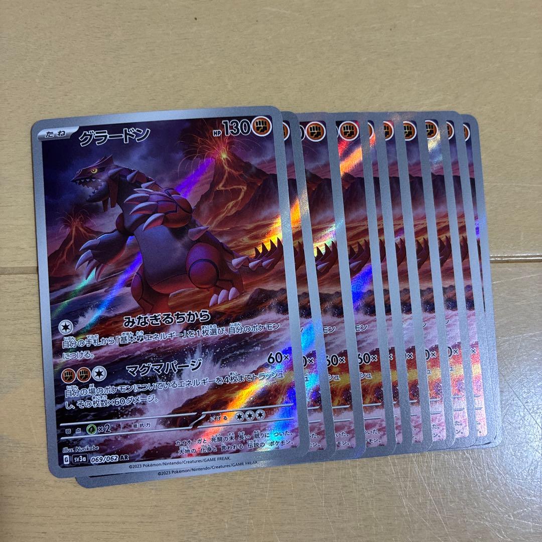 ポケモンカードレイジングサーフ グラードン AR 10枚セット ポケモンカード グラードン AR レイジングサーフ (sv3a 069/062 AR）未
