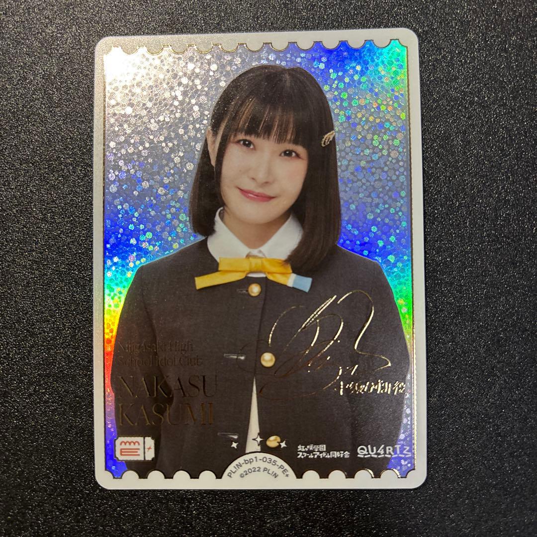 ラブライブカードゲーム 中須かすみ役 相良茉優 サイン PE+ ラブカ