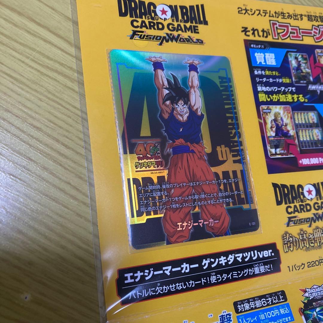 ゲンキダマツリ　エナジーマーカー　ドラゴンボール　フュージョンワールド