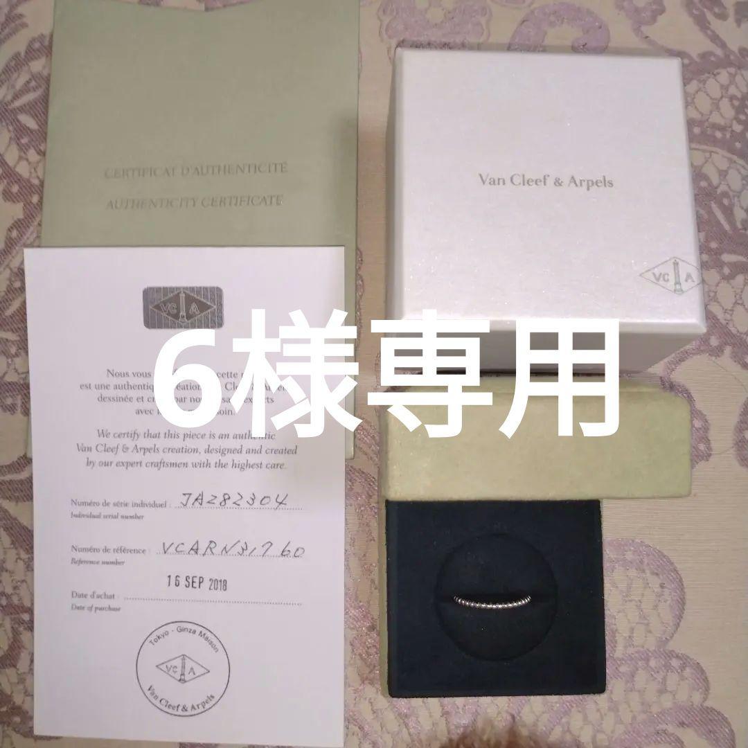 Van Cleef & Arpels ペルレWG スモール　60
