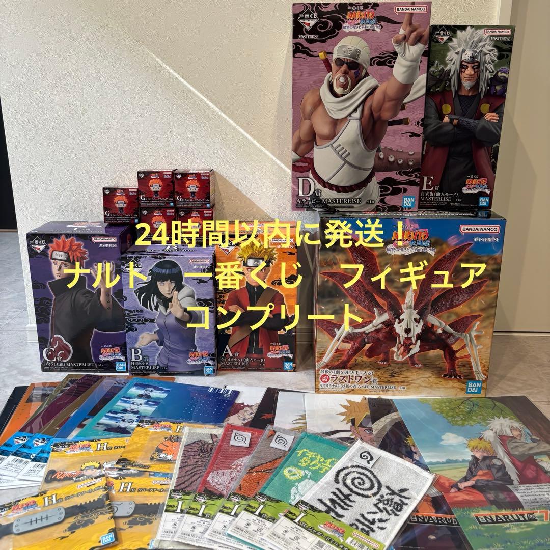 一番くじ NARUTO-ナルト- フィギュアコンプリートセット 一番くじ NARUTO-ナルト- 疾風伝 繋がる思い｜一番くじ倶楽部｜BANDAI