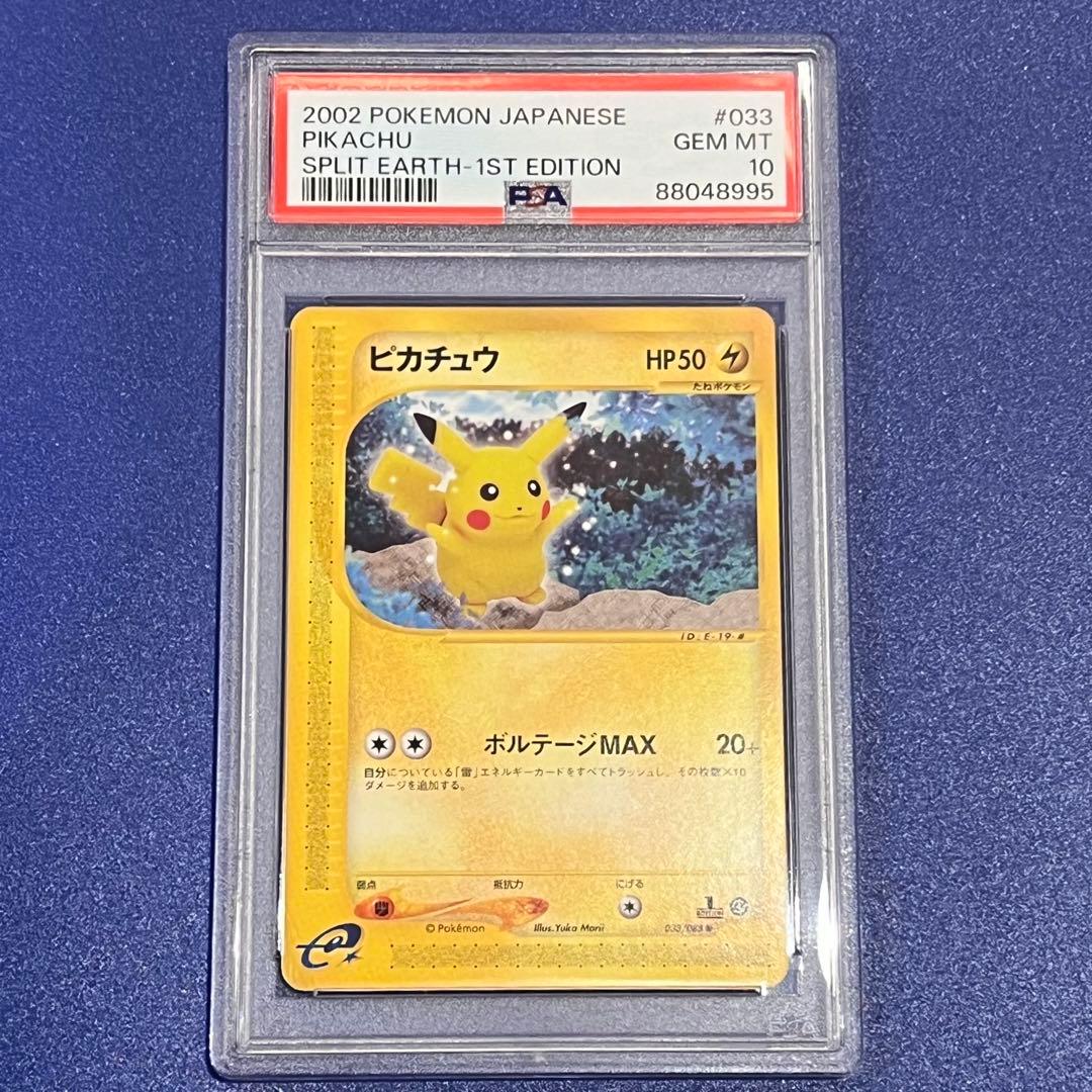ピカチュウ ○ 拡張パック第4弾 裂けた大地 033/088