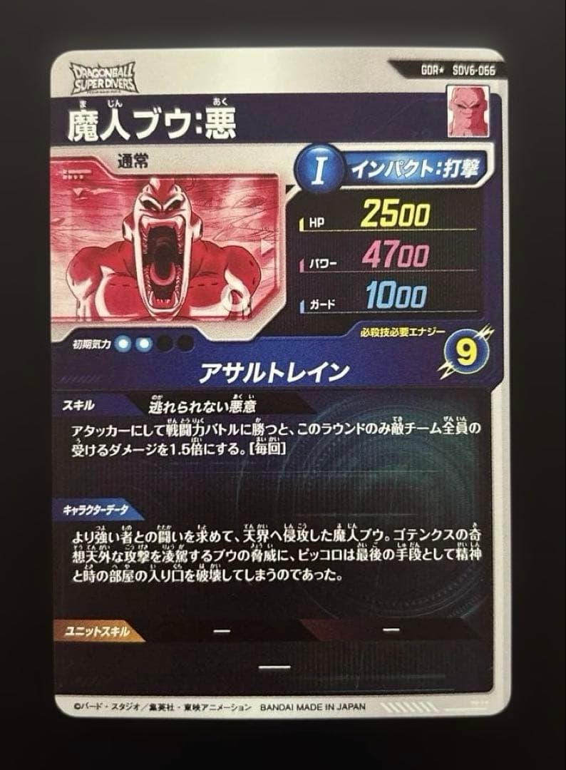 ドラゴンボールスーパーダイバーズ SDV6-066 魔人ブウ:悪 パラレル 美