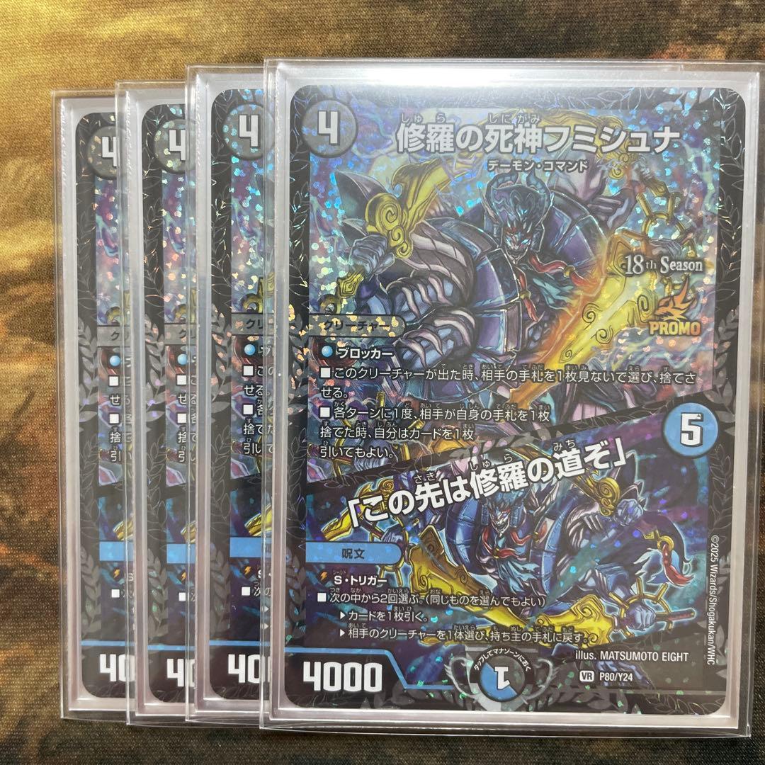 修羅の死神フミシュナ CSプロモ 4枚 - メルカリ