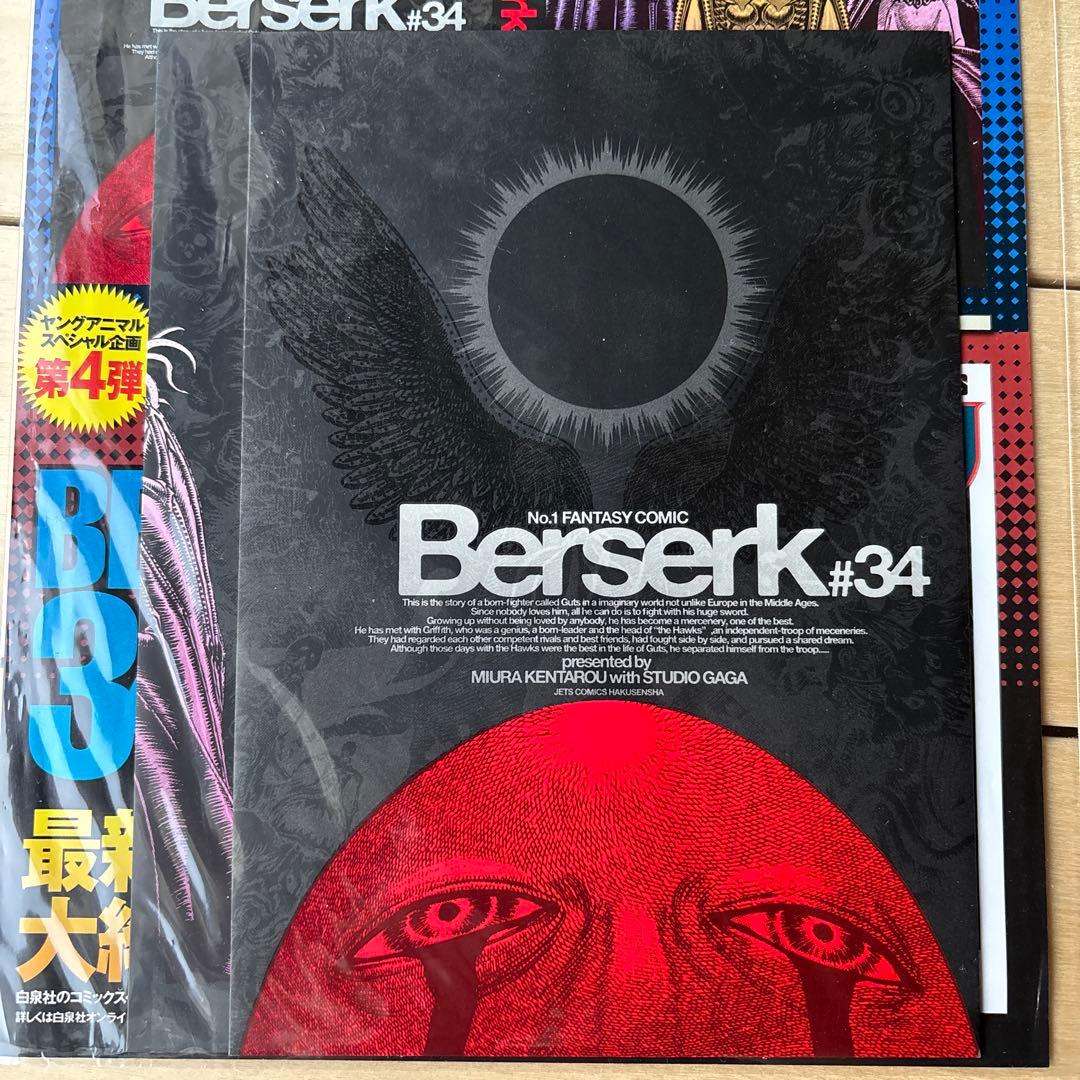 非売品・未開封）ベルセルク 特殊加工ブックカバー ゴッドハンド