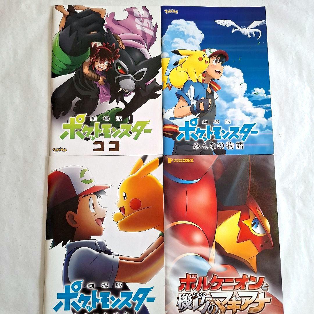 ポケットモンスター】 劇場版映画パンフレット 24冊セット - メルカリ