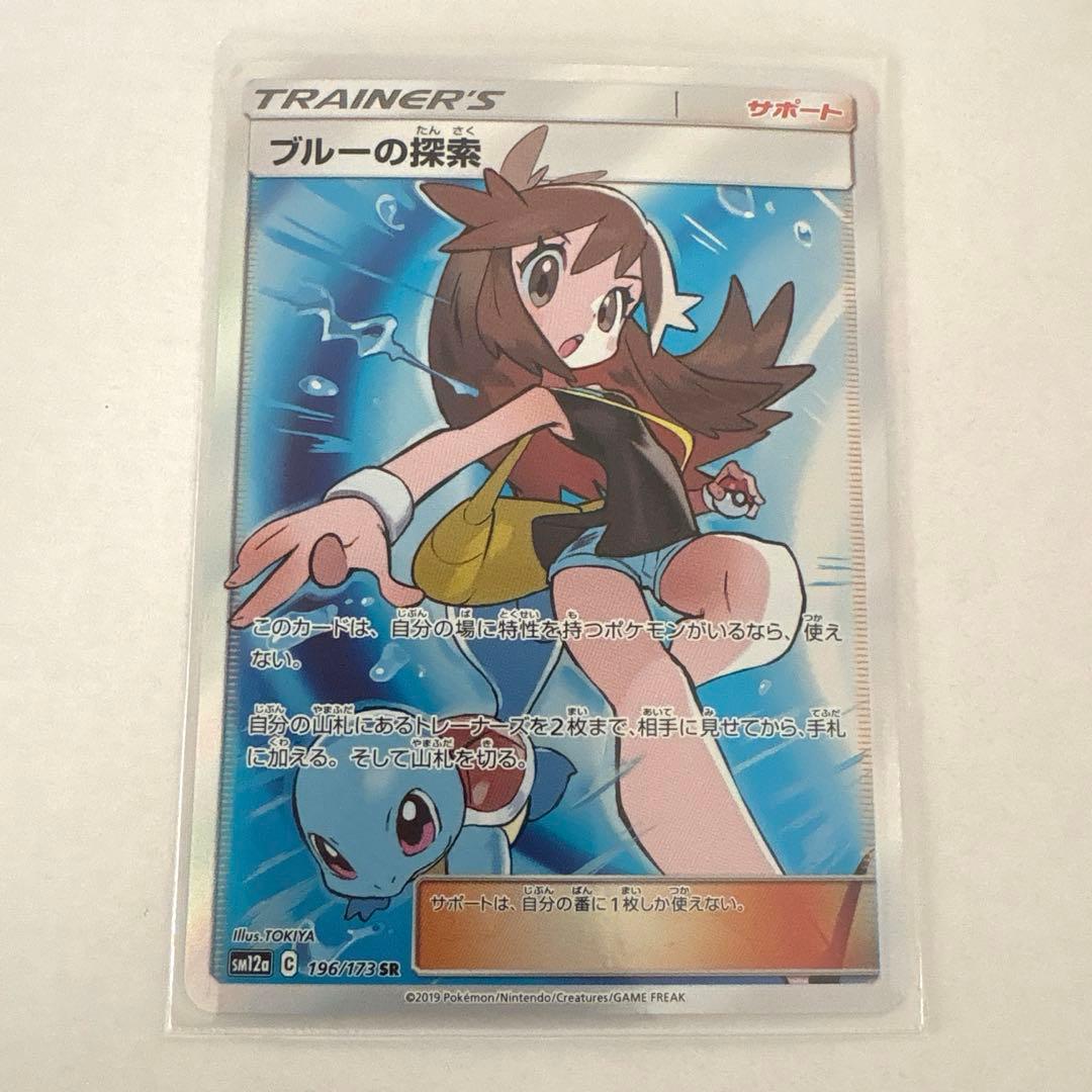 ブルーの探索SR
