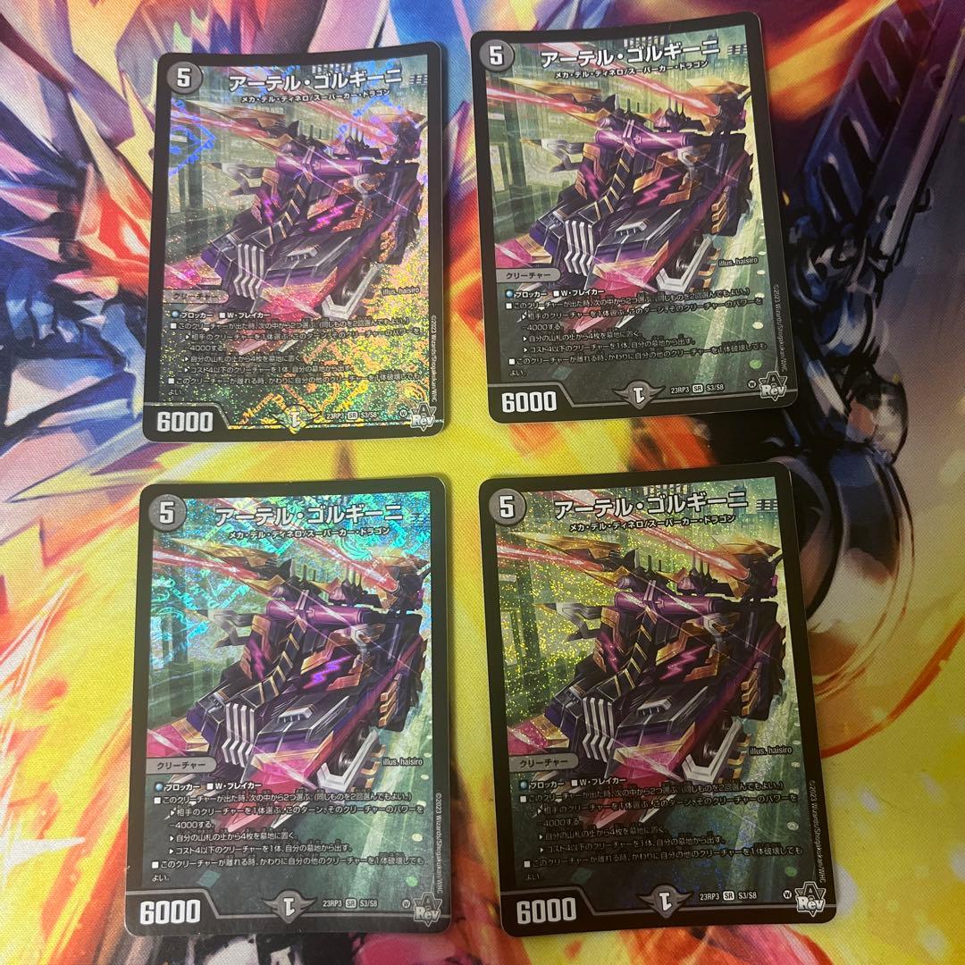 アーテルゴルギーニ　初期