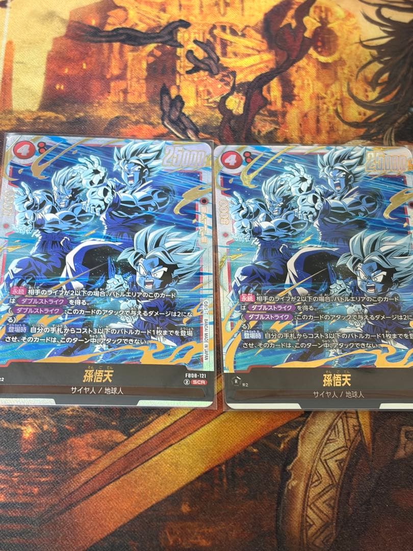 フュージョンワールド　誇り高き戦闘民族　SCR 孫悟天　2枚 孫悟天 SCR パラレル 誇り高き戦闘民族 ドラゴンボール フュージョン