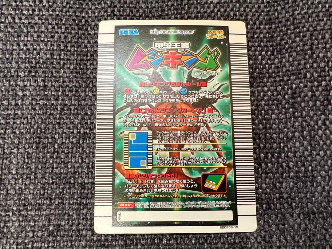 ムシキング 2006ファースト アクティオンゾウカブト 金レア 019 トレカ