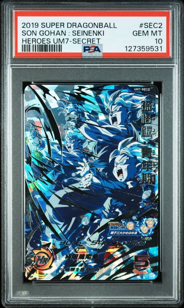 PSA10 孫悟飯青年期 UM7-SEC2 スーパードラゴンボールヒーローズ