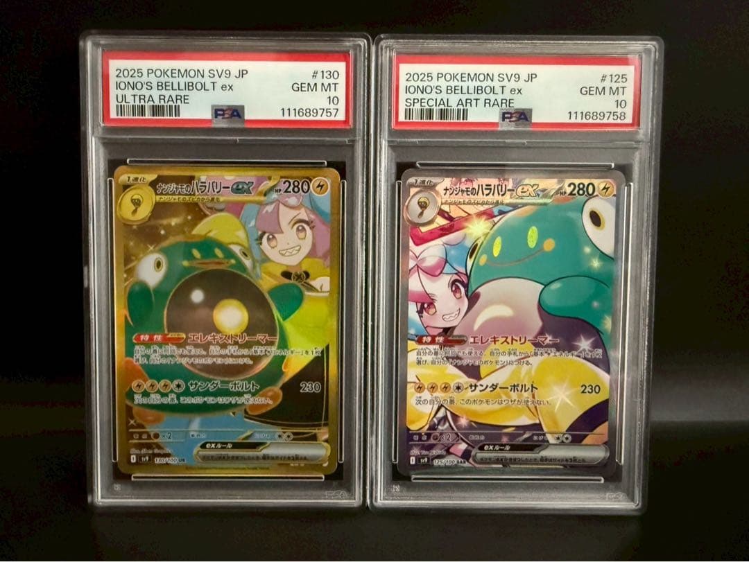 PSA10 連番】ナンジャモのハラバリーex SAR UR 2セットSV9