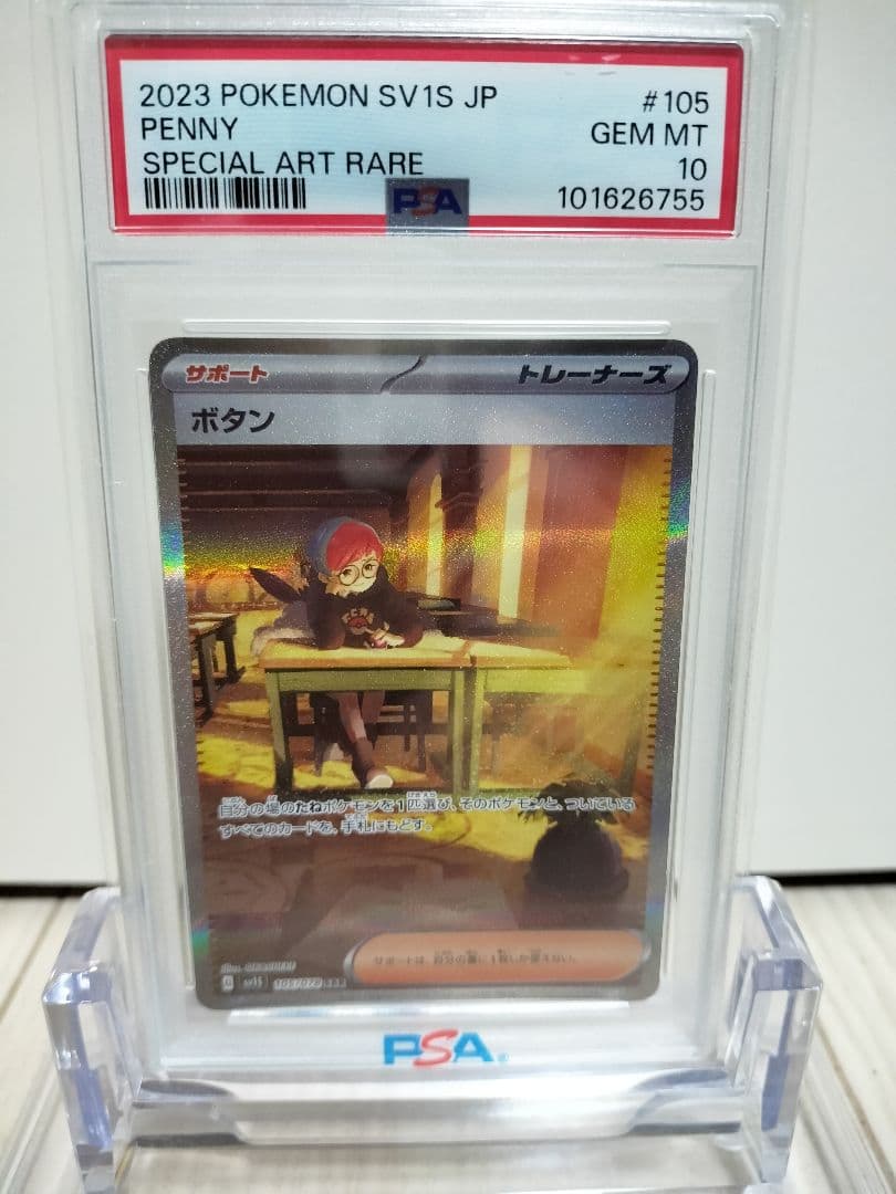 【PSA鑑定】ポケモンカード ボタン　　SAR　PSA10