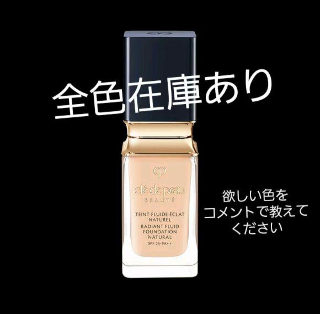 クレドポー ボーテ タンフリュイドエクラ ナチュレル SPF25PA++