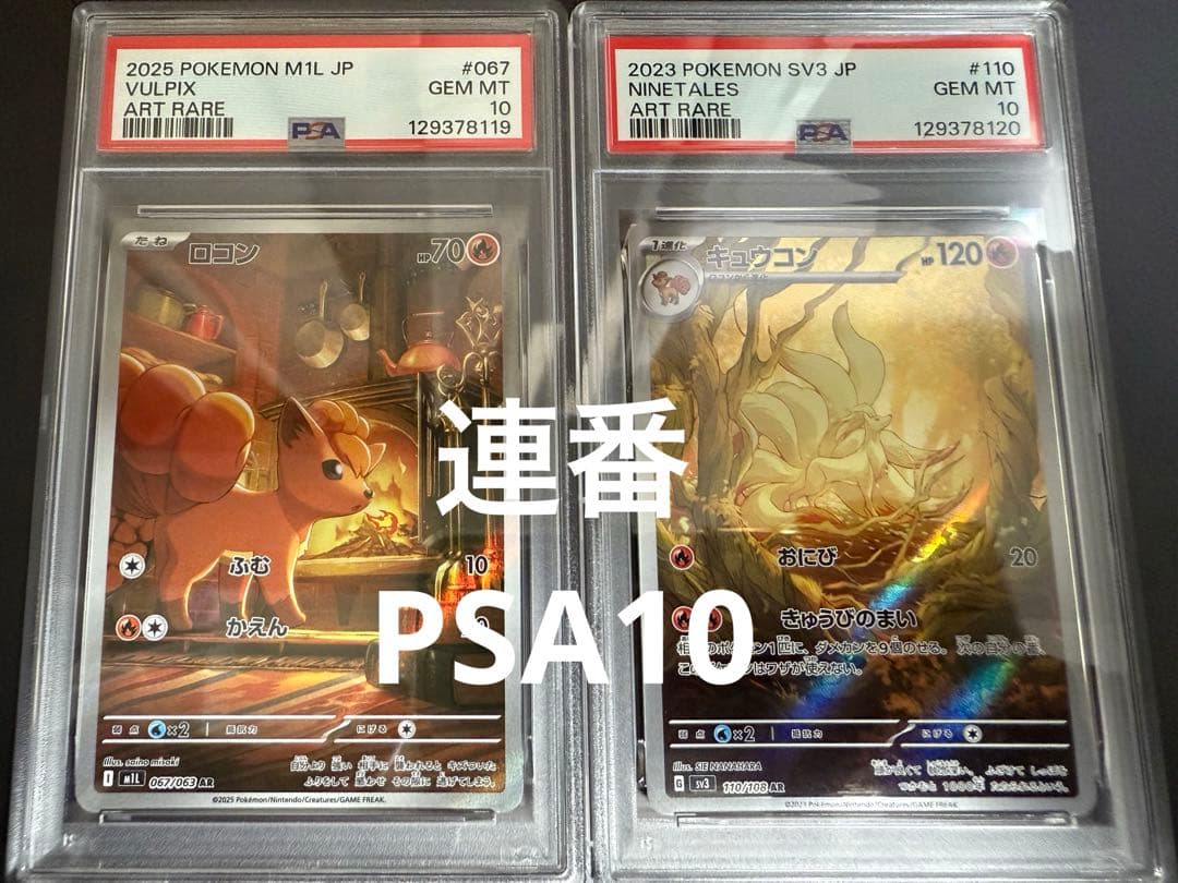 【希少連番／PSA10】ロコン　キュウコン AR メガブレイブ　黒炎の支配者