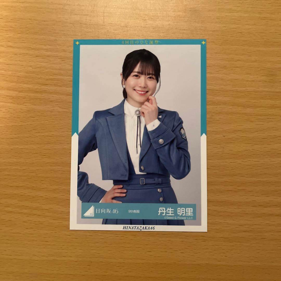 丹生明里 日向坂46 生写真 まとめ売り - メルカリ