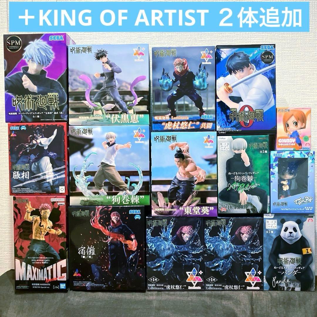 【すべて未開封品】呪術廻戦 フィギュア 17体 まとめ売り