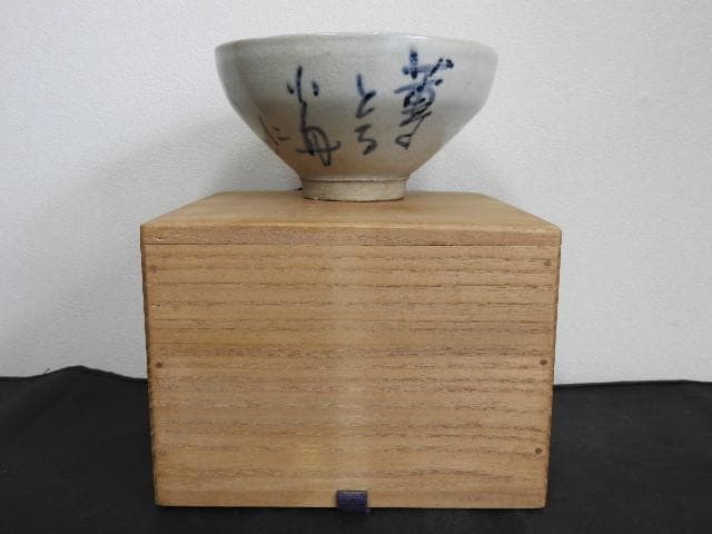 蕪村書茶碗　保存箱　MA704 雪竹茶碗 清水楽山(作) 小堀宗明内箱書 堀田宗達外箱書 | 古美術ささき