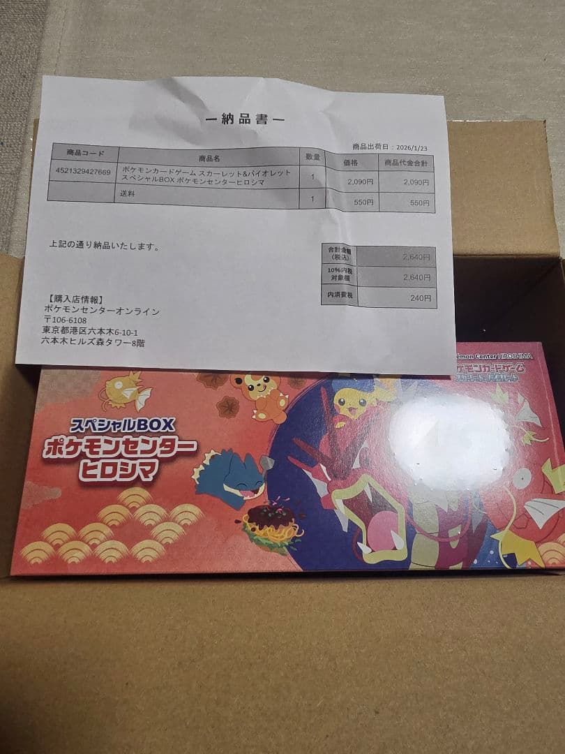 ポケモン　スペシャルボックス ヒロシマ