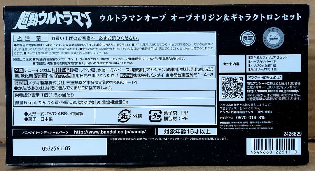 オーブオリジン＆ギャラクトロン セット 超動ウルトラマン 7/26 - メルカリ