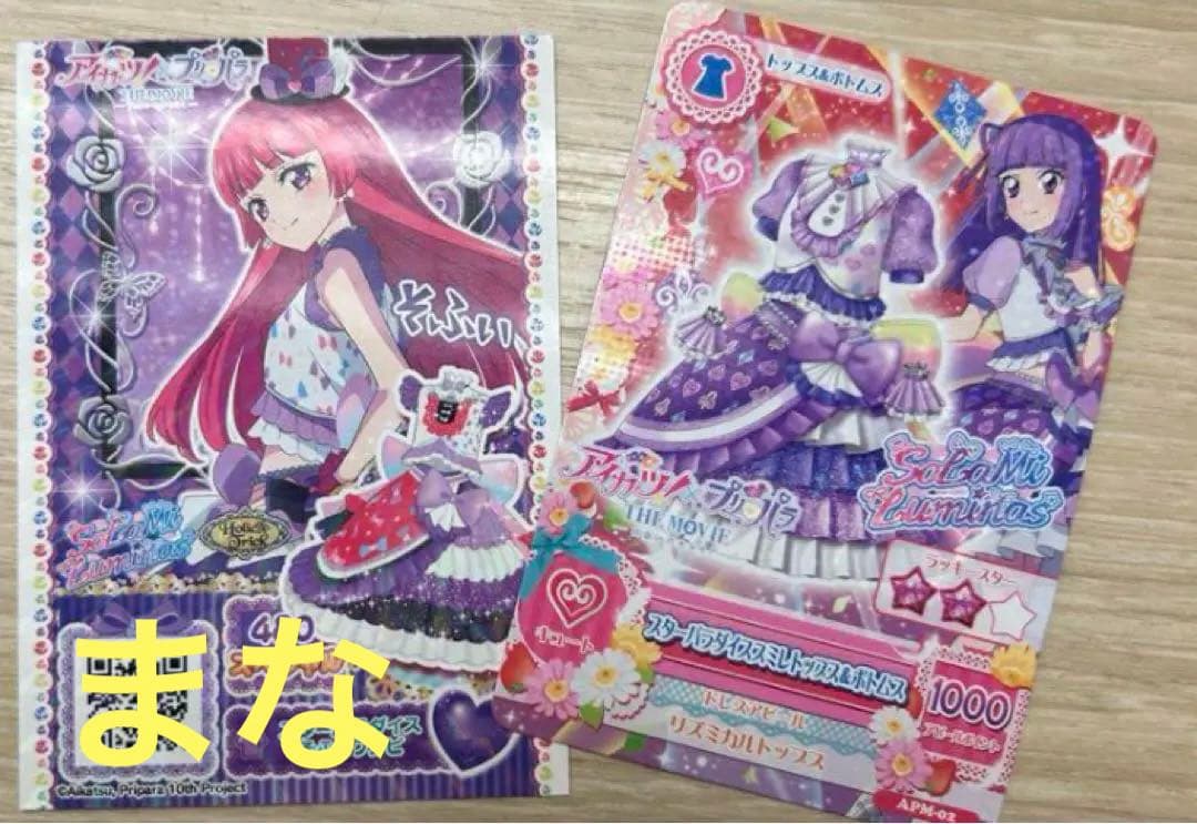 アイカツ!×プリパラ THE MOVIE 入場者特典 北条ソフィ 氷上スミレ